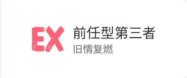 如何分离第三者